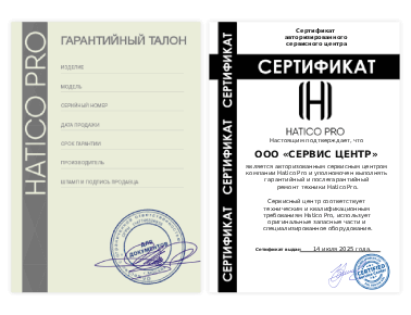Сертификат Hatico Pro